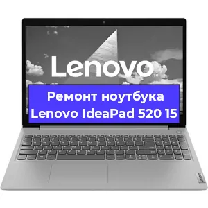 Замена материнской платы на ноутбуке Lenovo IdeaPad 520 15 в Краснодаре